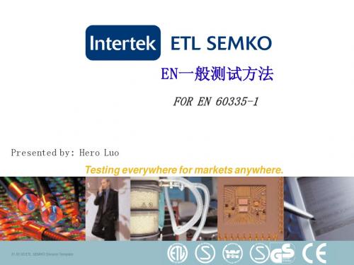 ITS EN一般测试方法