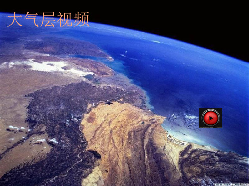 青岛版小学科学《地球的面纱》课件
