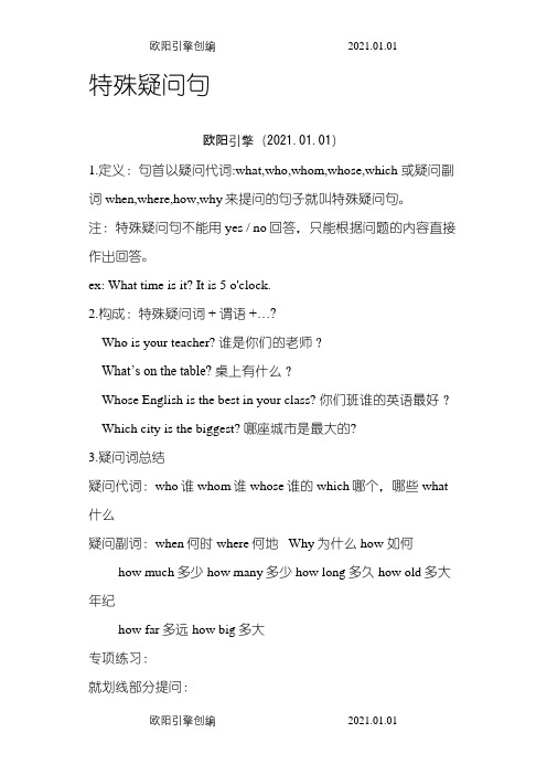 广州牛津版初一上学期语法点之欧阳引擎创编