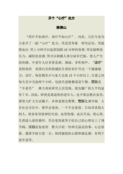 开个“心疗”处方