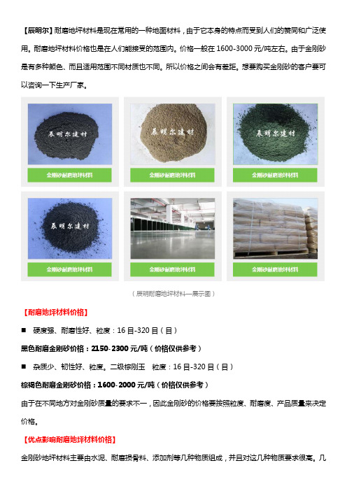 耐磨地坪材料厂家价格