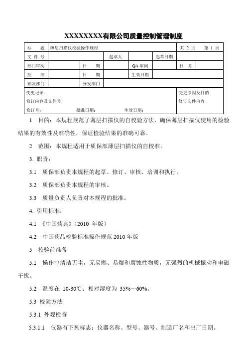 薄层扫描仪校验操作规程