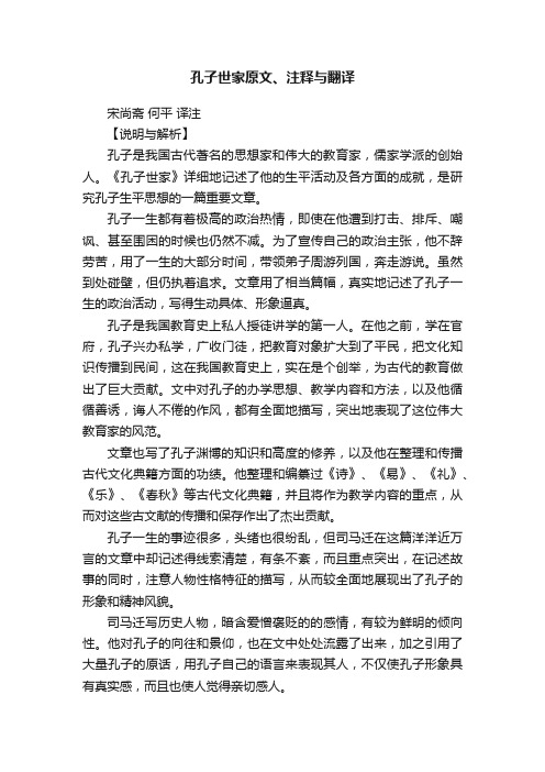 孔子世家原文、注释与翻译