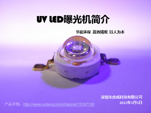 UVLED曝光机详细资料
