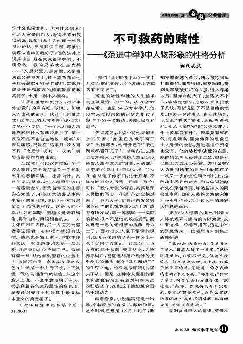不可救药的赌性——《范进中举》中人物形象的性格分析