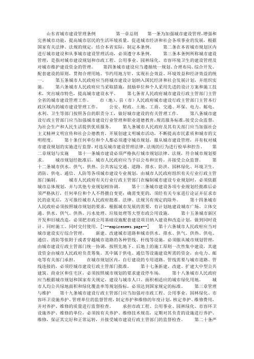 山东省城市建设管理条例