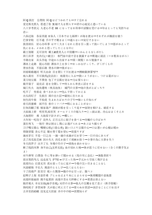 歇后语 日语翻译