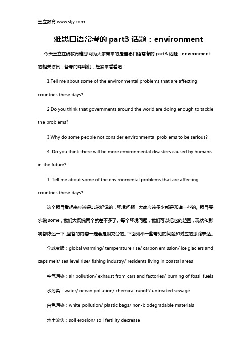 雅思口语常考的part3话题：environment