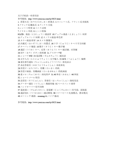 关于手机的一些常用语(日语)