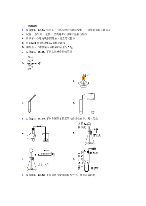 (压轴题)初中化学九年级上册第一单元《走进化学世界》测试卷(包含答案解析)