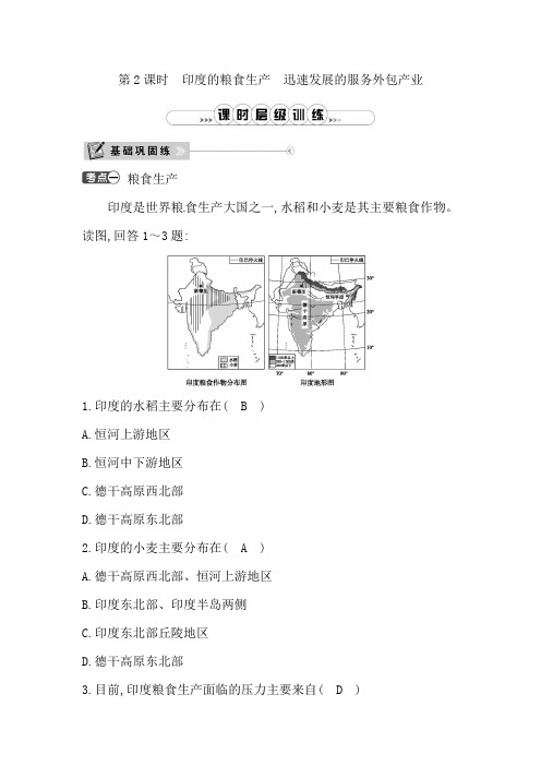 《印度》课时层级训练(第2课时)