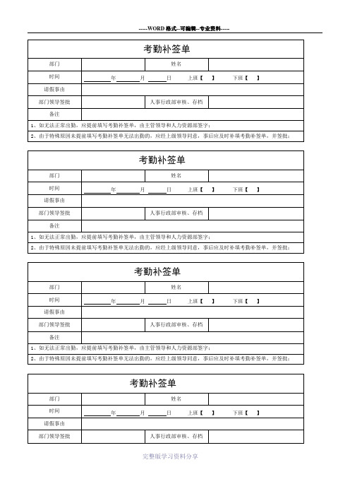 考勤补签单