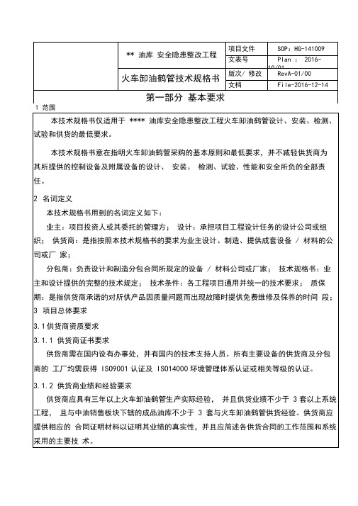 卸油鹤管技术规格书