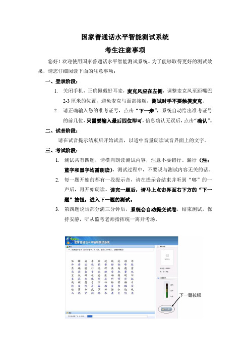 机测考生注意事项(新)