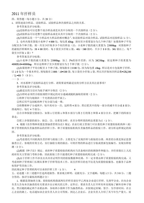 2011年扦样员