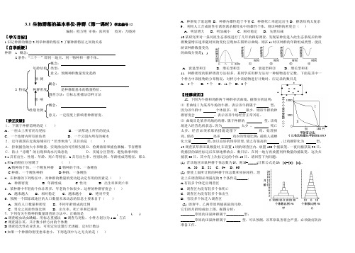 生物群落的基本单位-种群(课时1)
