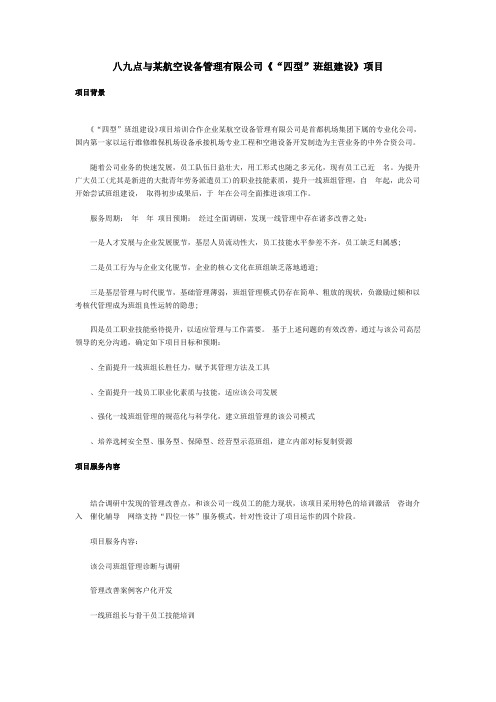 四型”班组建设