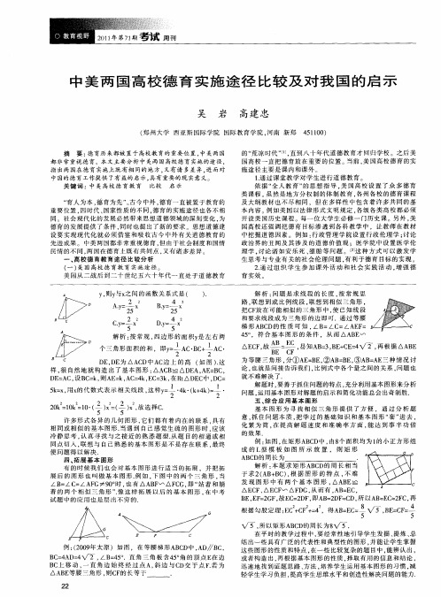 中美两国高校德育实施途径比较及对我国的启示