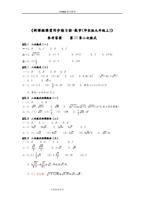 九上数学同步练习册参考答案解析