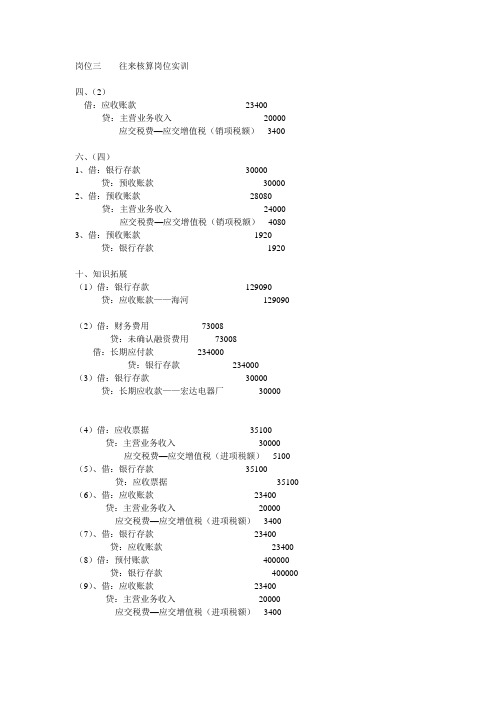 岗位三  往来核算岗位
