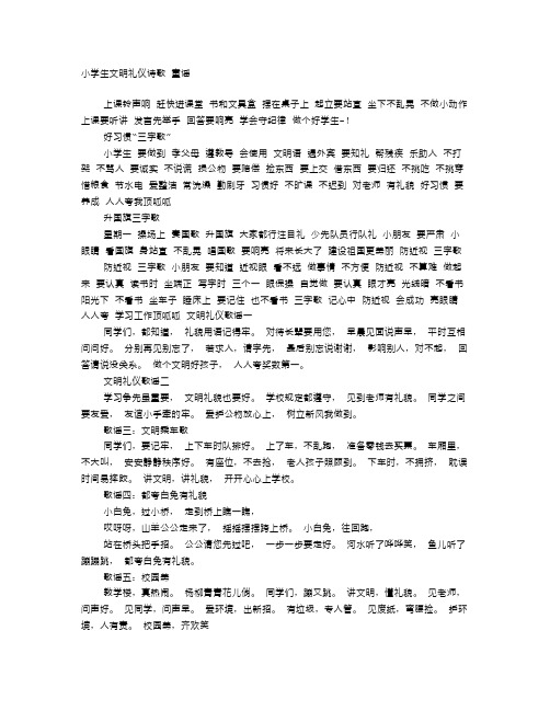 校园文明礼仪儿歌