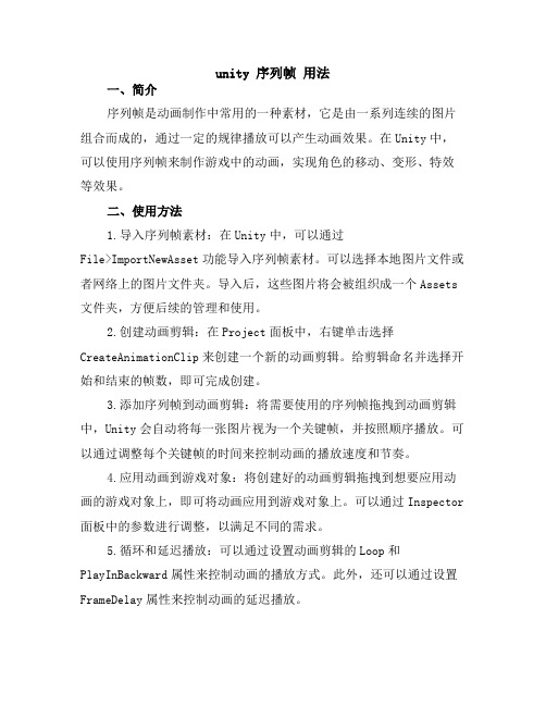 unity 序列帧 用法