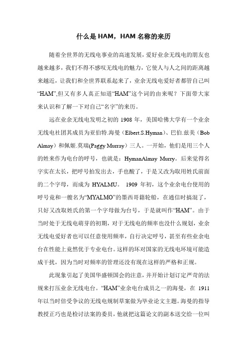 什么是HAM
