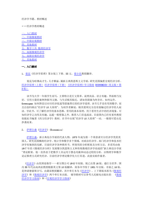 经济学书籍