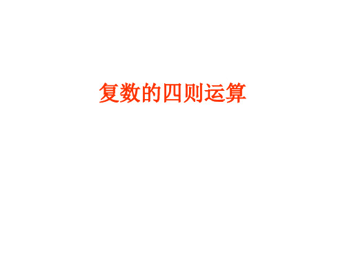 共轭复数
