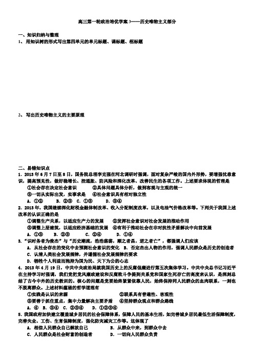 高三第一轮政治培优学案3