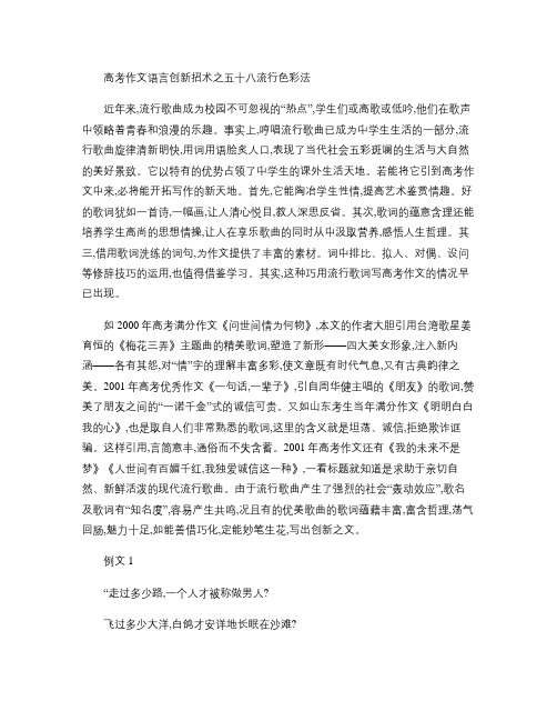 高考作文语言创新招术之五十八 流行色彩法