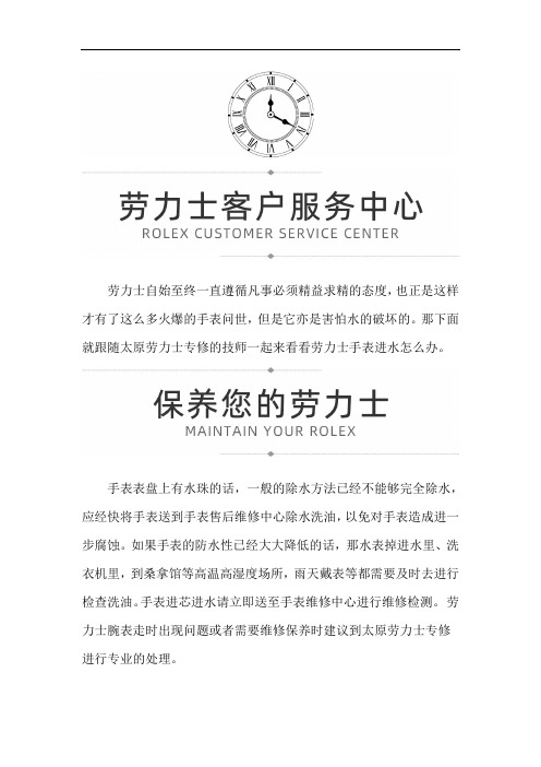 太原劳力士专修地址在哪里