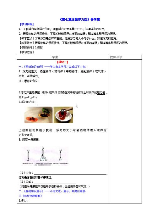 《第七章压强浮力四》导学案
