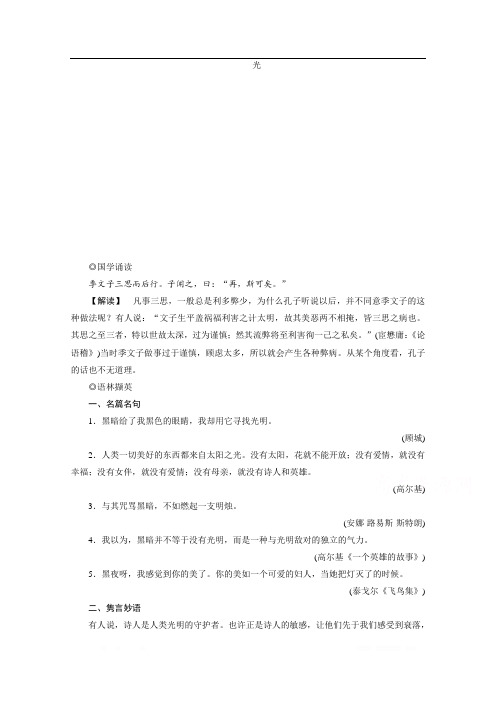2019-2020学年高中语文人教版选修中国现代诗歌散文欣赏学案：第五单元 2 光 