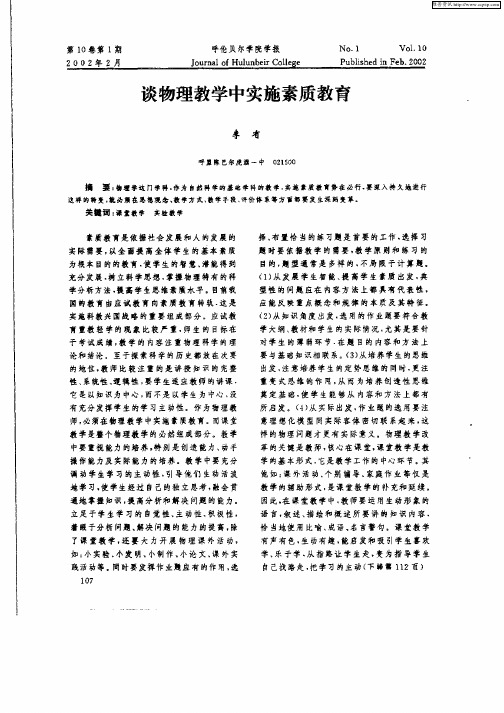 谈物理教学中实施素质教育