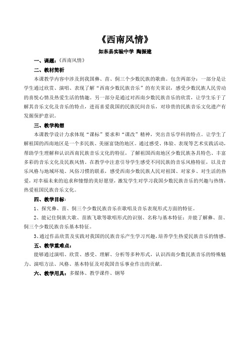 西南风情教案