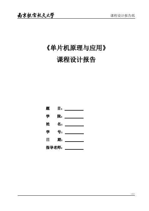 单片机交通灯课程设计报告