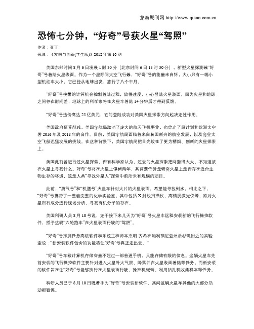 恐怖七分钟,“好奇”号获火星“驾照”.doc