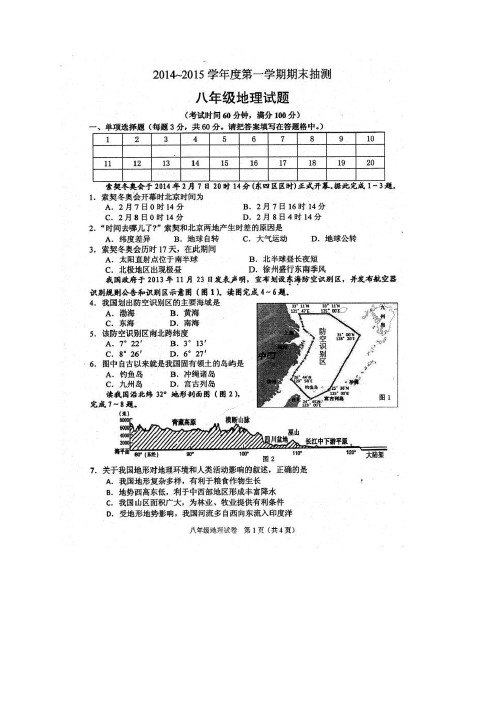 江苏省徐州市八年级上学期期末统考地理试题(扫描版)