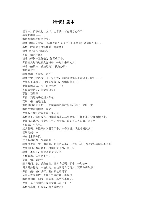 计谋剧本