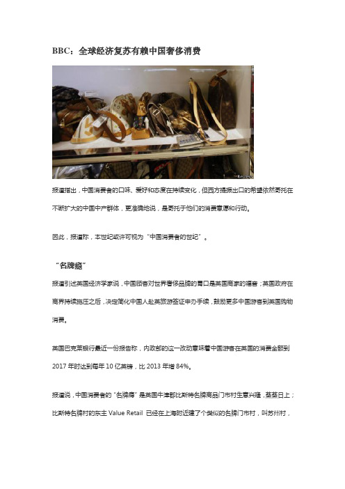 BBC：全球经济复苏有赖中国奢侈消费
