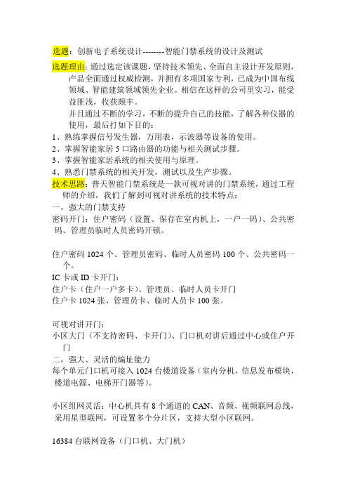 智能门禁系统的设计及测试