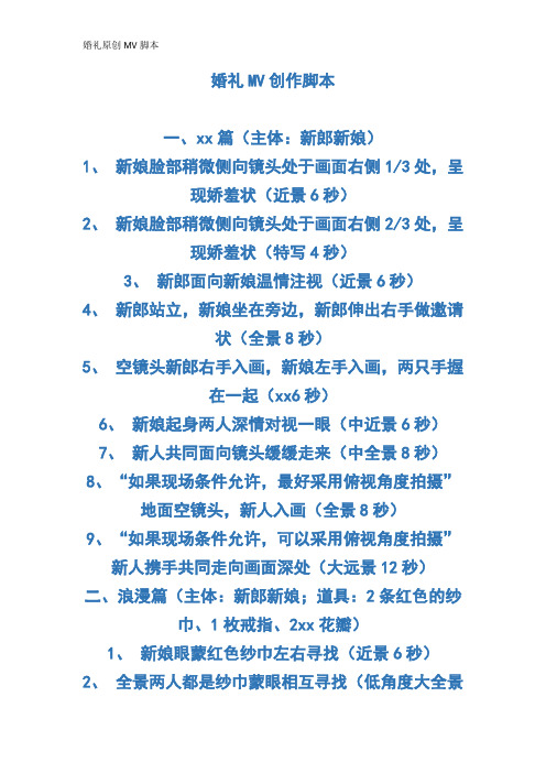 婚礼原创MV脚本