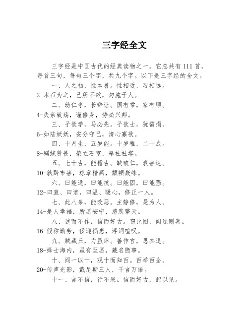 三字经全文