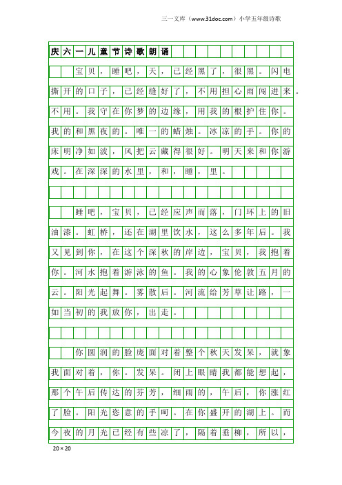 小学五年级诗歌：庆六一儿童节诗歌朗诵