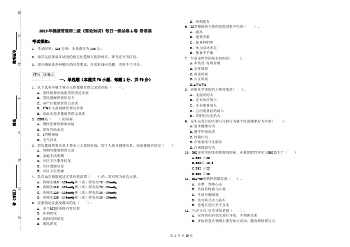 2019年健康管理师二级《理论知识》每日一练试卷A卷 附答案