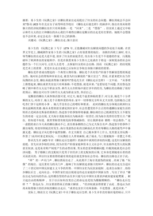 娜拉走后依然可以活的灿烂