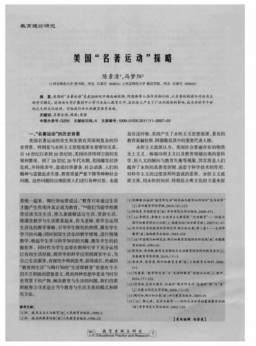 美国“各著运动”探略