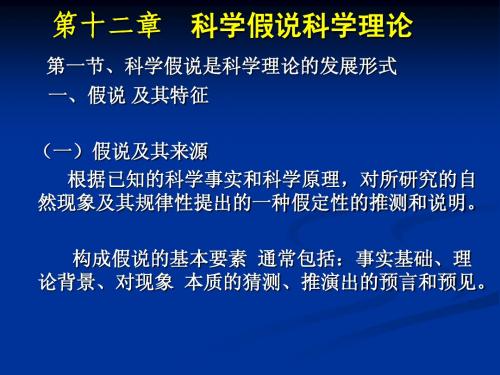 7章_假说与理论