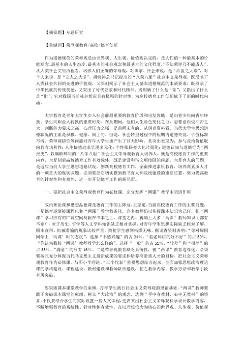 高校德育教育创新改革论文【德育论文】